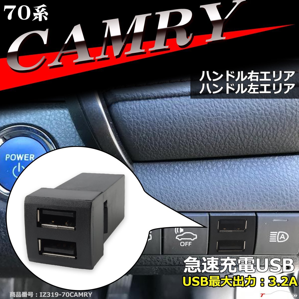 純正風 70系 カムリ USB 2ポート スイッチホール 増設用 適合詳細は画像に掲載 70カムリ IZ319拍卖