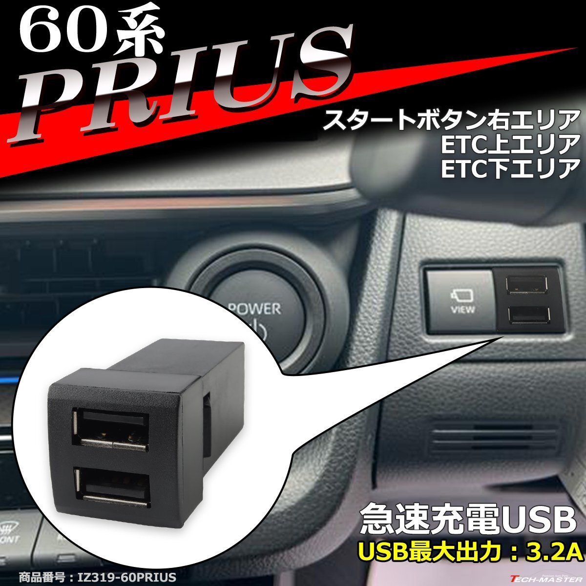 純正風 60系 プリウス USB 2ポート スイッチホール 増設用 適合詳細は画像に掲載 IZ319拍卖