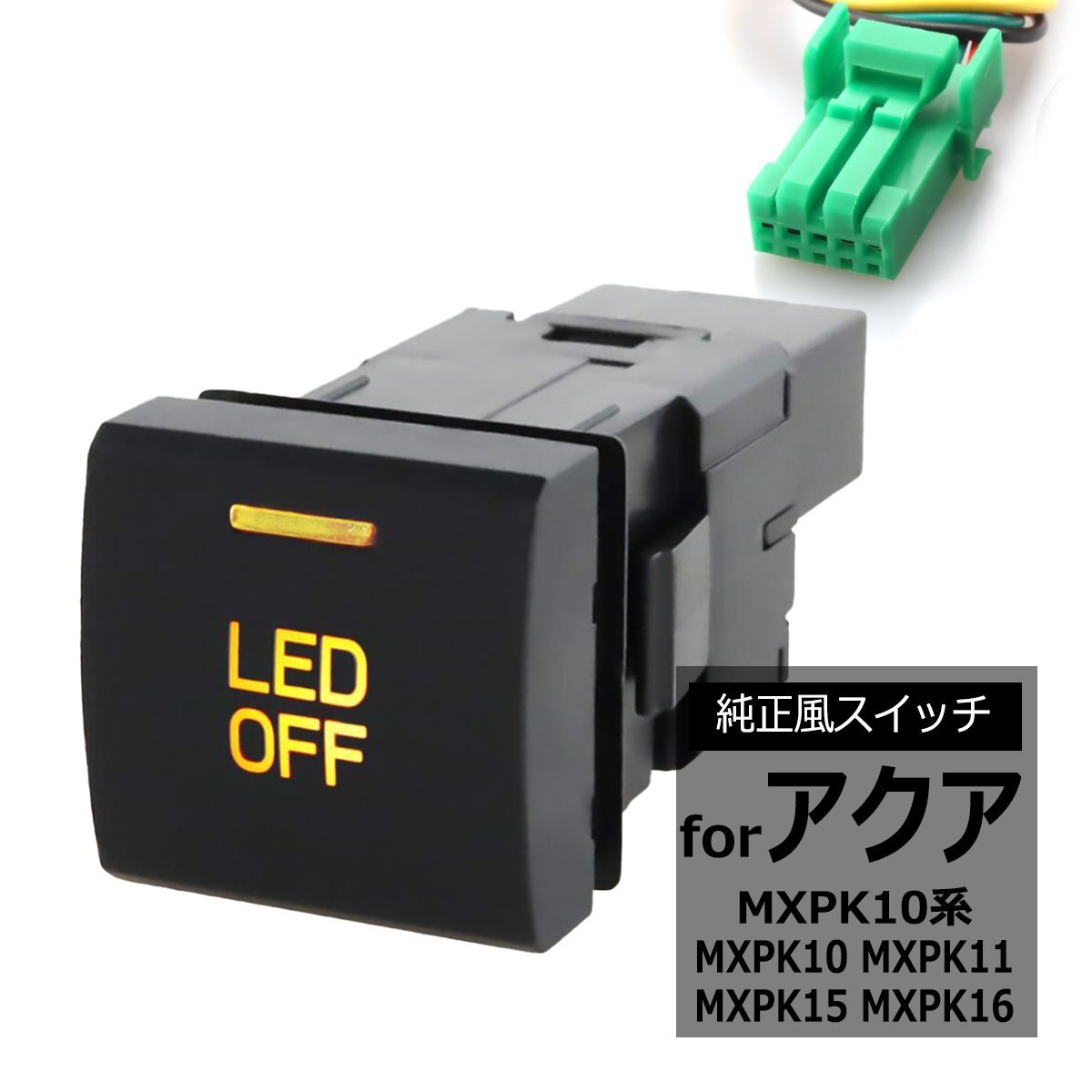 純正風 MXPK10系 アクア スイッチ スイッチホール 増設用 MXPK10 MXPK11 MXPK15 MXPK16 IZ336-O拍卖