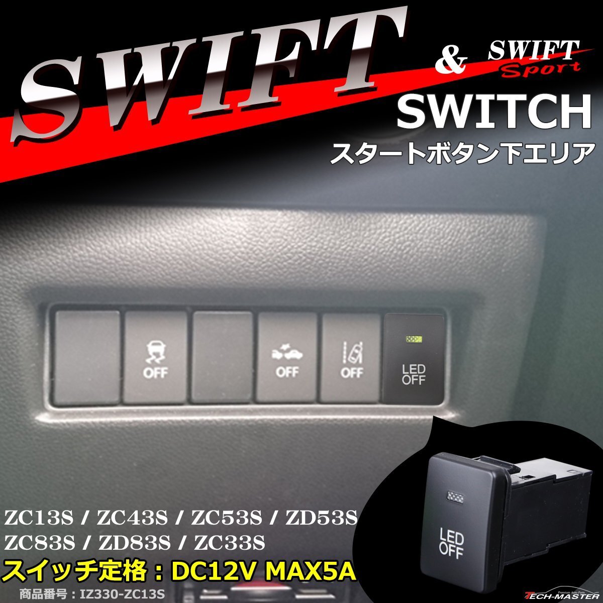 純正風 ZC33S スイフトスポーツ スイッチ 増設用 ZC13S スイフト スズキ IZ330拍卖