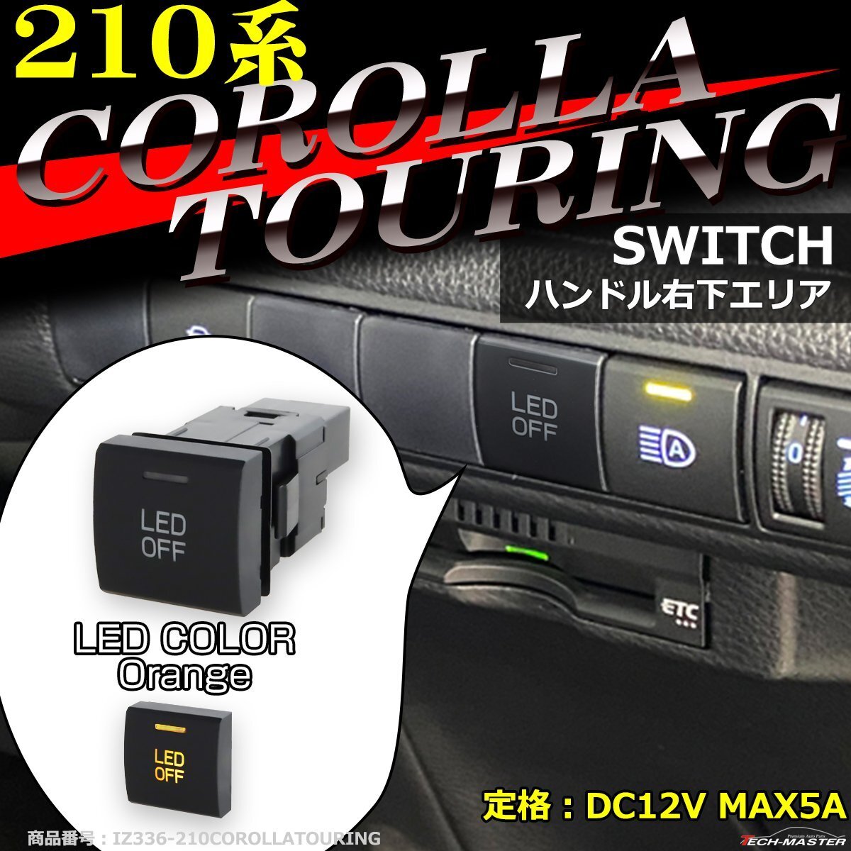 純正風 210系 カローラツーリング スイッチ 増設用 適合詳細は画像に掲載 IZ336-O拍卖