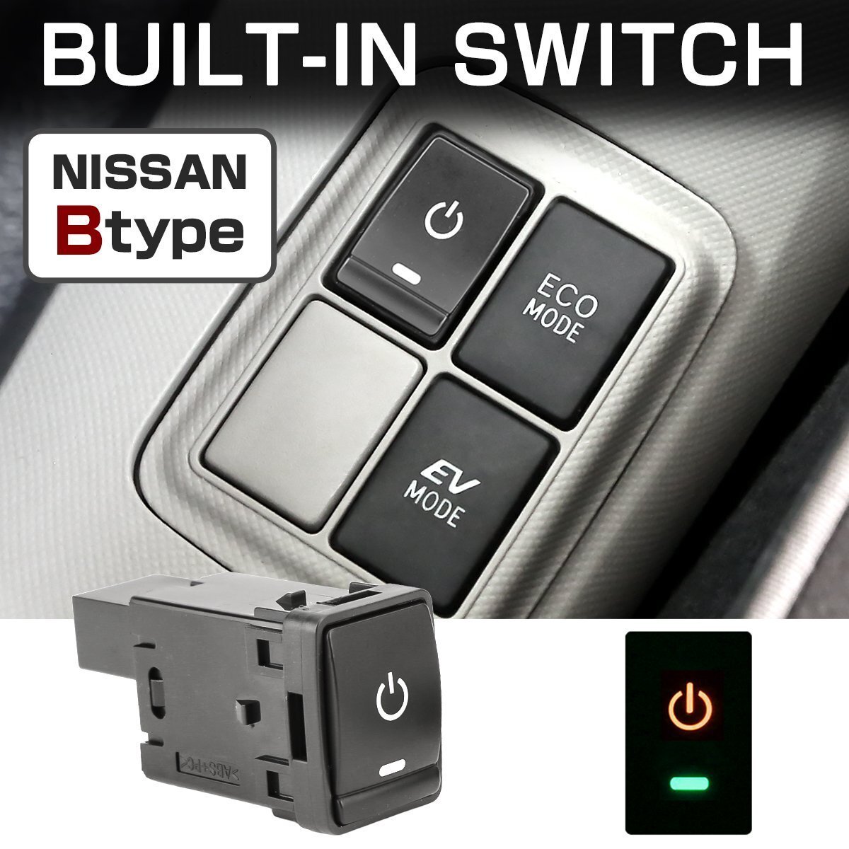 純正風 ニッサン Bタイプ スイッチ グリーンランプ T32 エクストレイル E52 エルグランド C27 セレナ E12 ノート K13 マーチ I-563-G拍卖