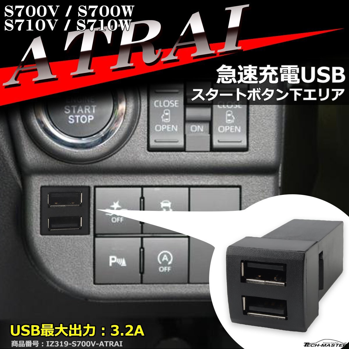 純正風 アトレー USB 2ポート S700V S700W S710V S710W 増設用 適合詳細は画像に掲載 IZ319拍卖