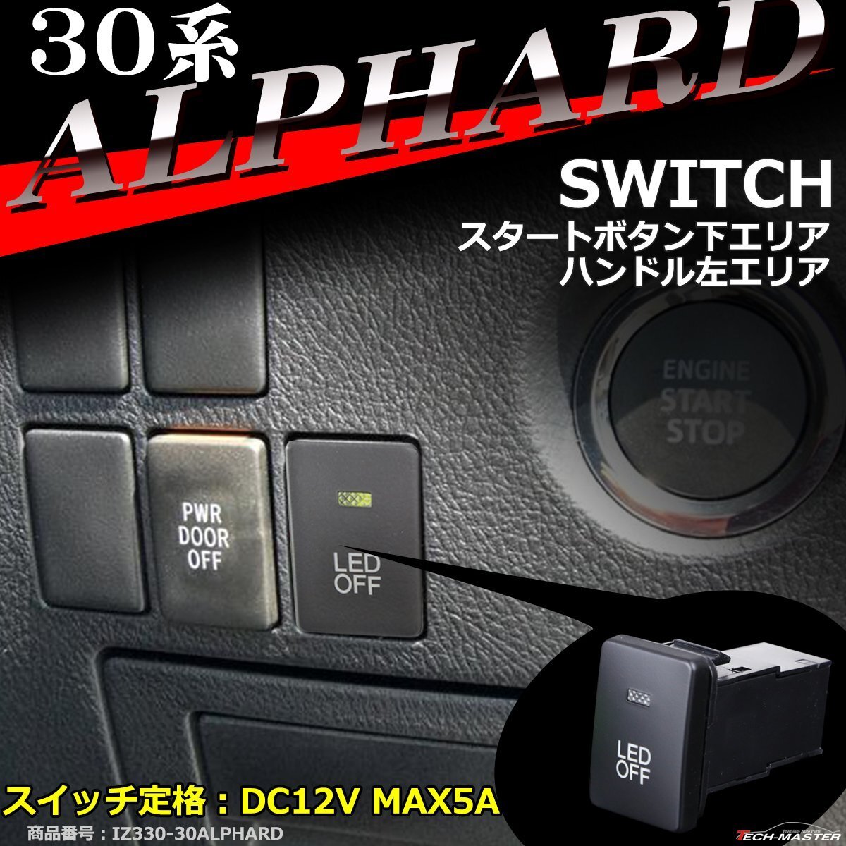 純正風 30系 アルファード スイッチ 増設用 ヴェルファイア 適合詳細は画像に掲載 トヨタ ハイブリッドを含む IZ330拍卖