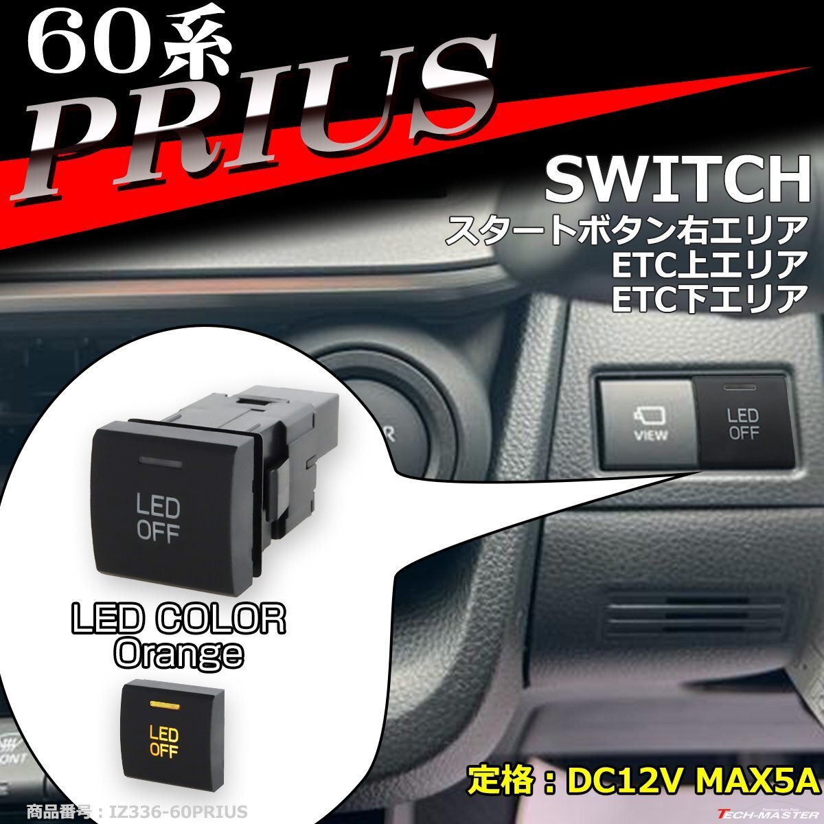 純正風 60系 プリウス スイッチ 増設用 適合詳細は画像に掲載 IZ336-O拍卖