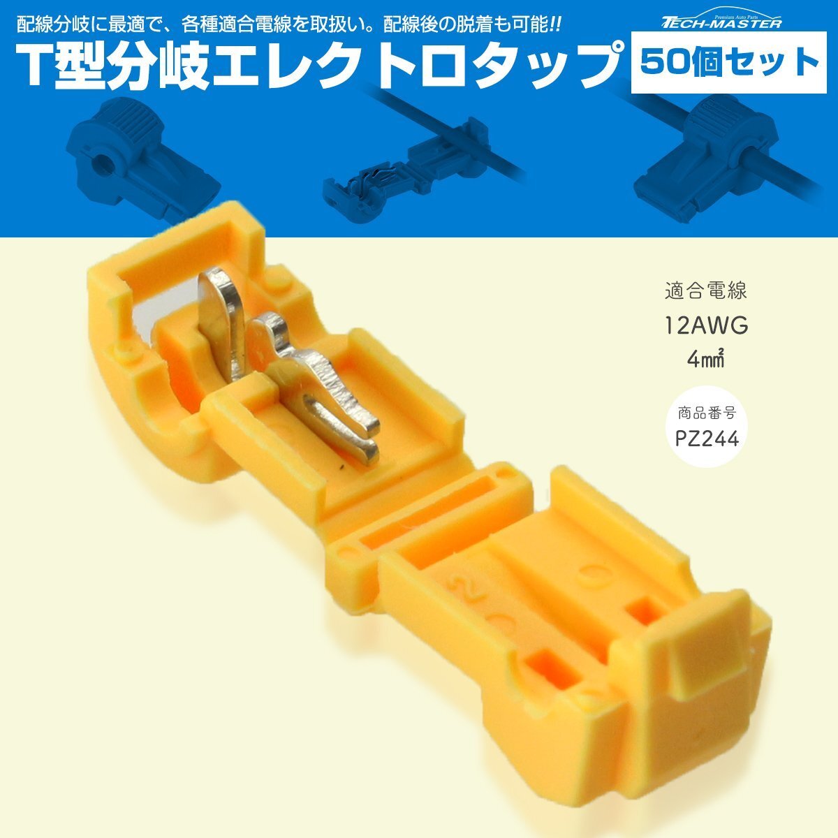 T型 分岐 エレクトロタップ 50個 12AWG イエロー IZ244拍卖