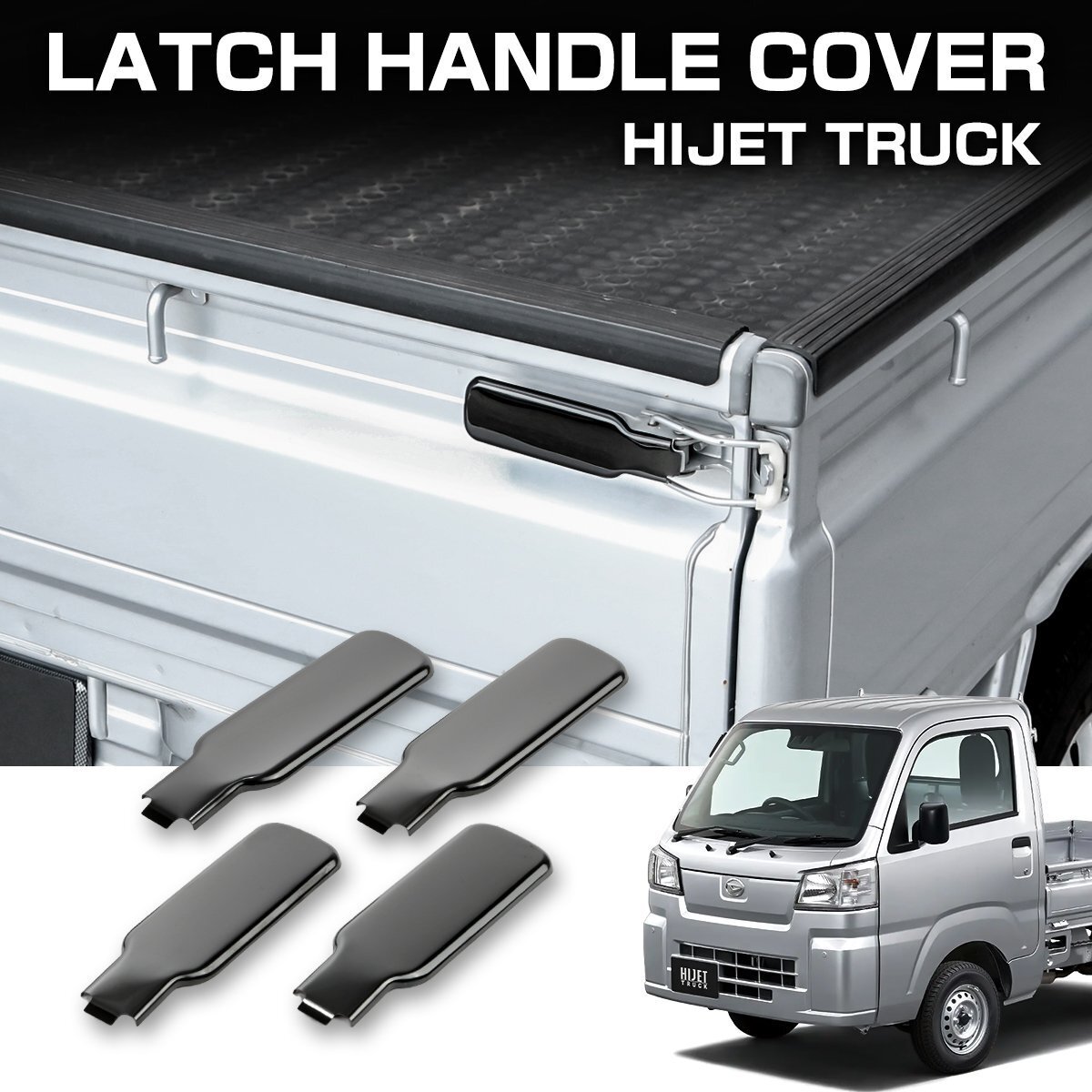 ハイゼット トラック ジャンボ アオリハンドルカバー ラッチハンドル S200P S211P S201P S211P S500P S510P ブラック LB0063拍卖
