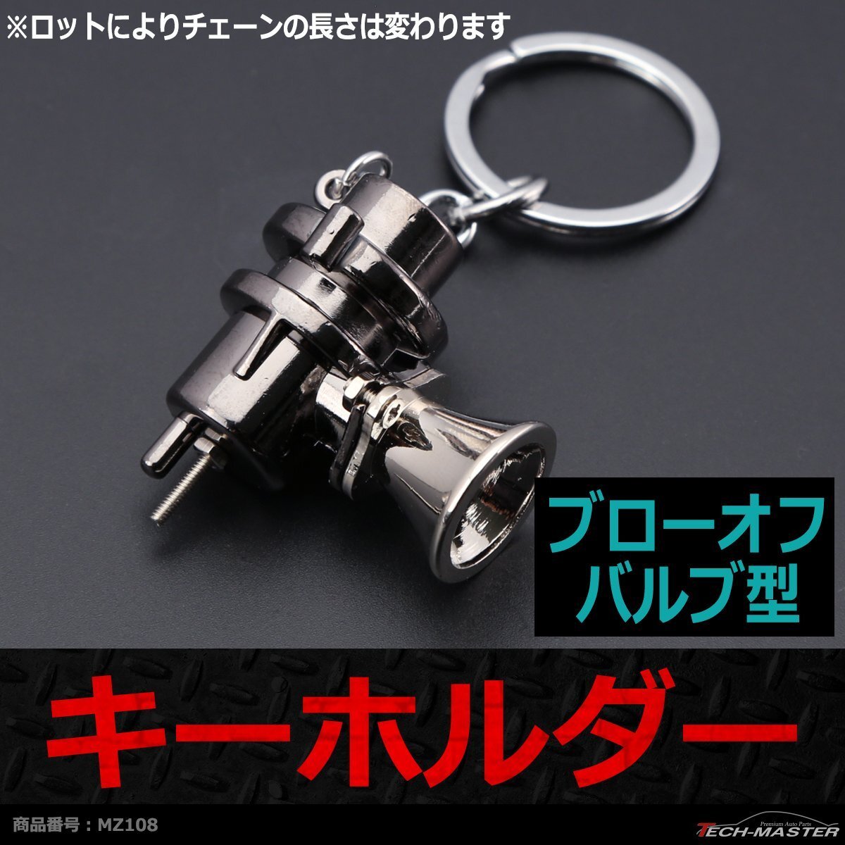 キーホルダー ブローオフバルブ型 リアルタイプ 金属製 ターボ車好きにオススメ MZ108拍卖