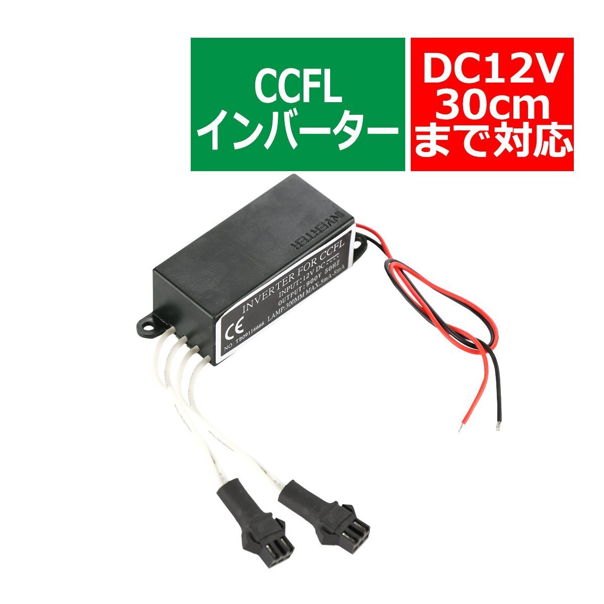 汎用型CCFL インバーター 単品 オス型 出力2系統 追加補修 OZ287拍卖