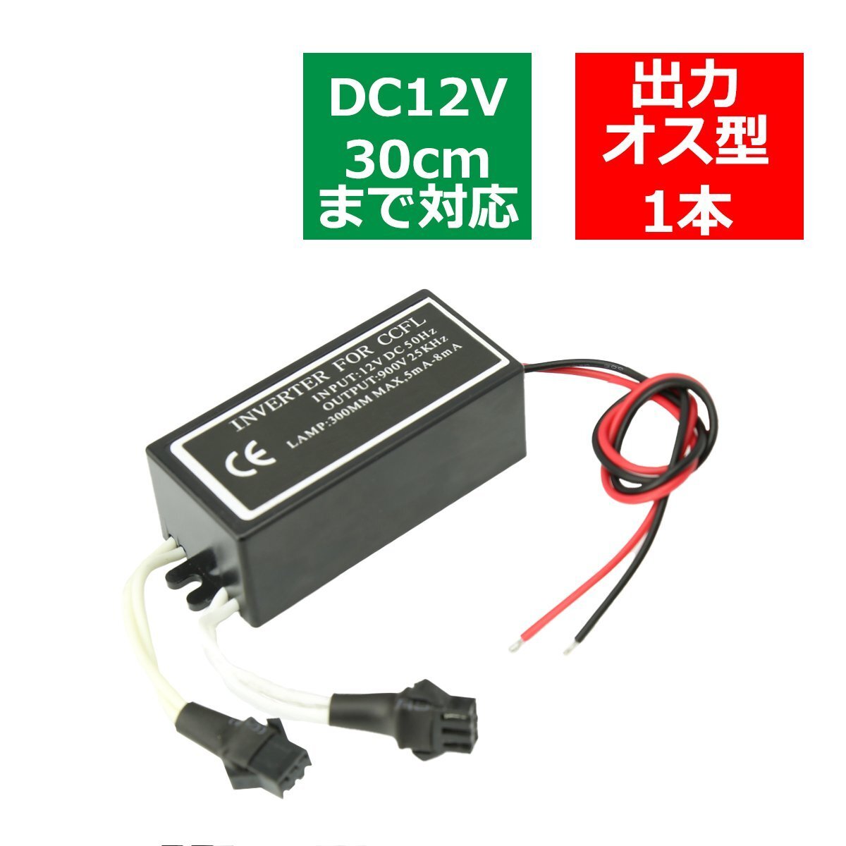 汎用型CCFL インバーター 単品 オス型 出力2系統 追加補修 OZ015拍卖