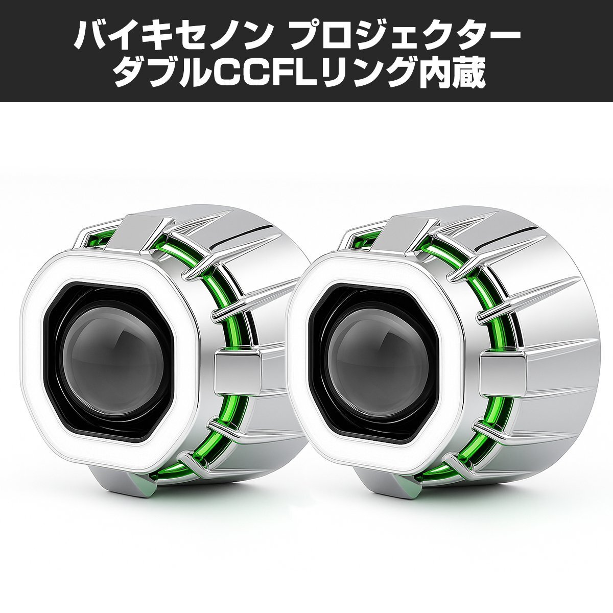 ヘッドライト 埋込型 プロジェクター HID ホワイト + ダブル CCFLリング ホワイト グリーン 日本仕様モデル PZ027-G拍卖