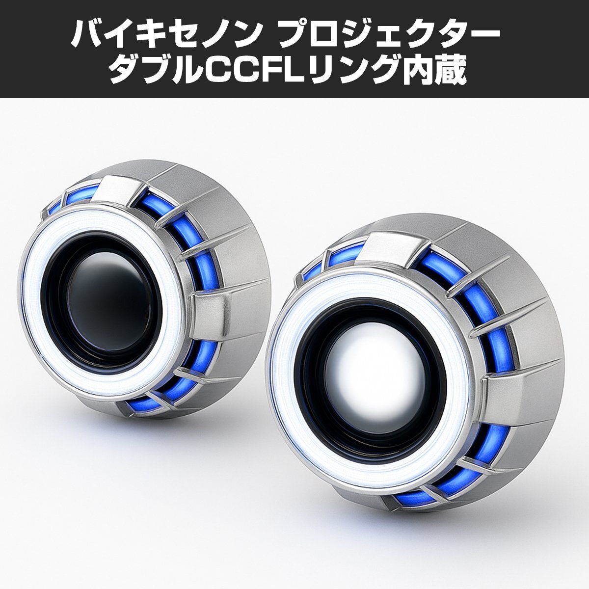 ヘッドライト 埋込型 プロジェクター HID ホワイト + ダブル CCFLリング ホワイト ブルー PZ025-B拍卖