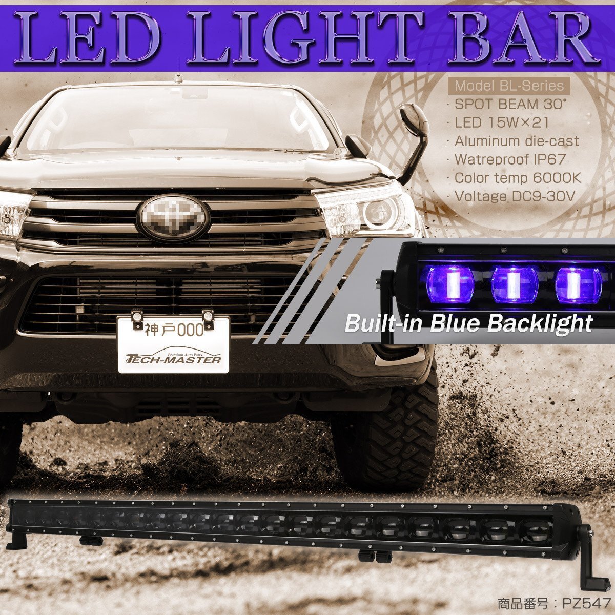 LED ライトバー 315W 47インチ ブルー バックライト内蔵 スポット 26775ルーメン 12V 24V 作業灯 BL-Series PZ547拍卖