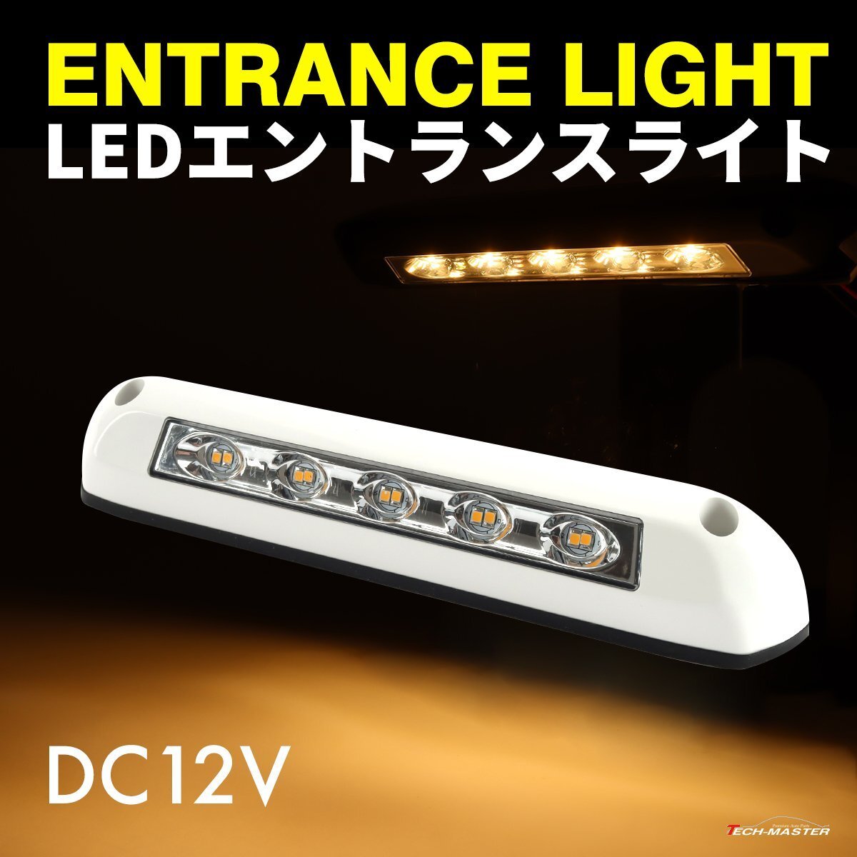 室内灯 キャンピングカー LED エントランスライト 汎用 ホワイト 電球色 DC12V P-638拍卖
