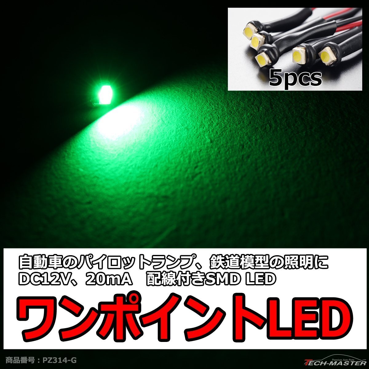 ワンポイントLED 5本セット 鉄道模型 Nゲージ HOゲージ 照明 街灯 などに グリーン PZ314-G拍卖