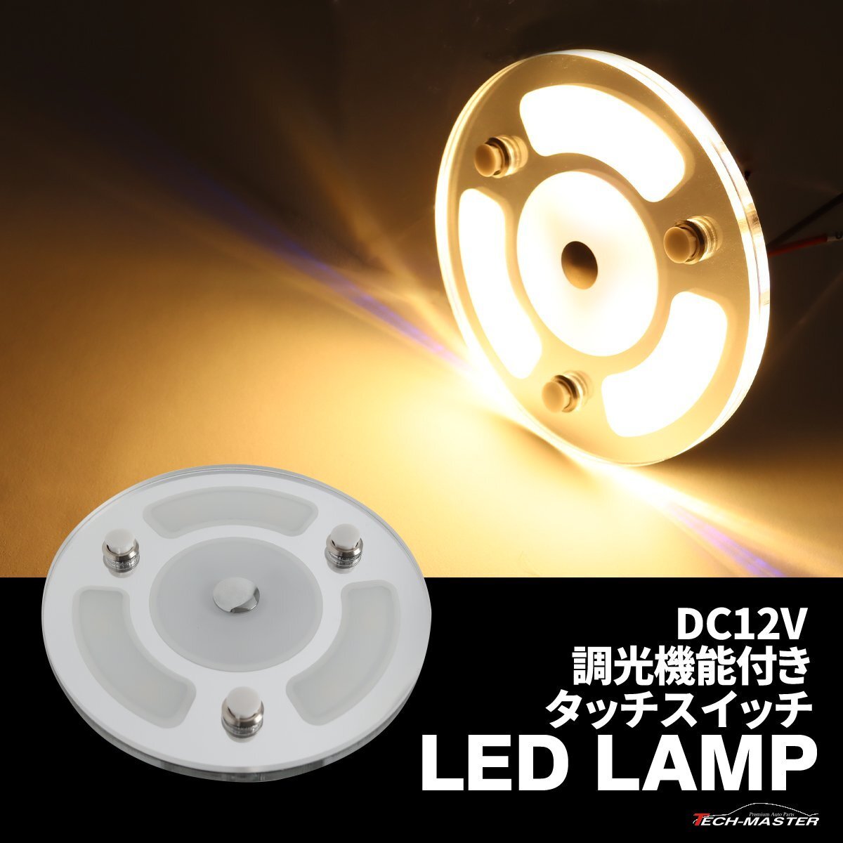 LED ルームランプ 増設 室内灯 キャンピングカー 車中泊 DC12V 汎用 調光機能 ウォームホワイト ブルー PZ632拍卖