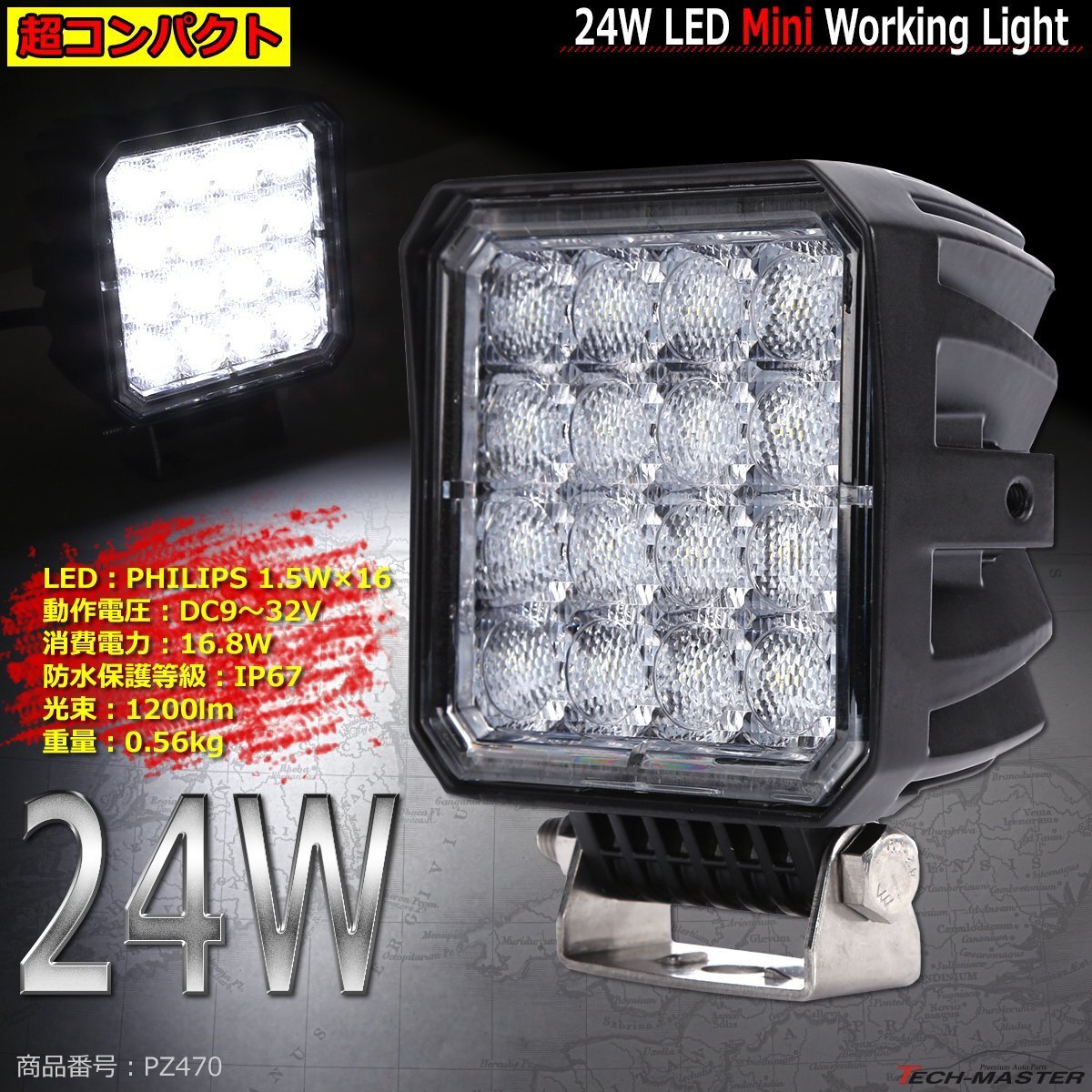 24W ミニLED作業灯 照射60度 防水 屋外 照明 キャンプ/アウトドア/釣り ワークライト 投光器 汎用 DC12V/24V PZ470拍卖