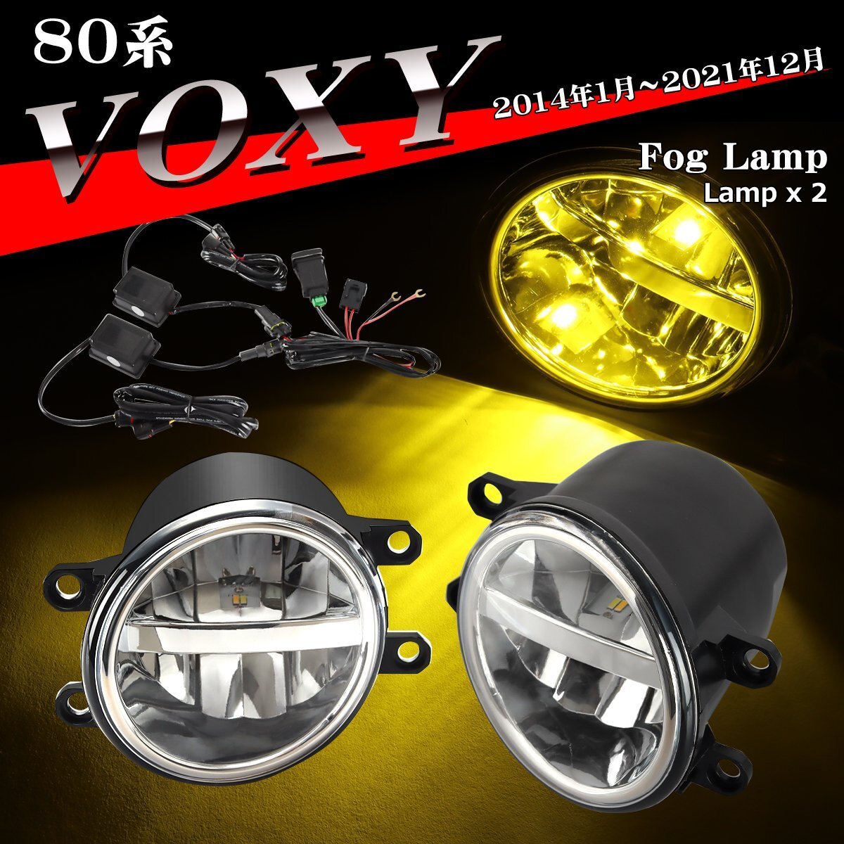 80系 ヴォクシー LEDフォグランプ 純正互換 ホワイト イエロー 3色切替 80ヴォクシー スイッチ付き PZ372拍卖