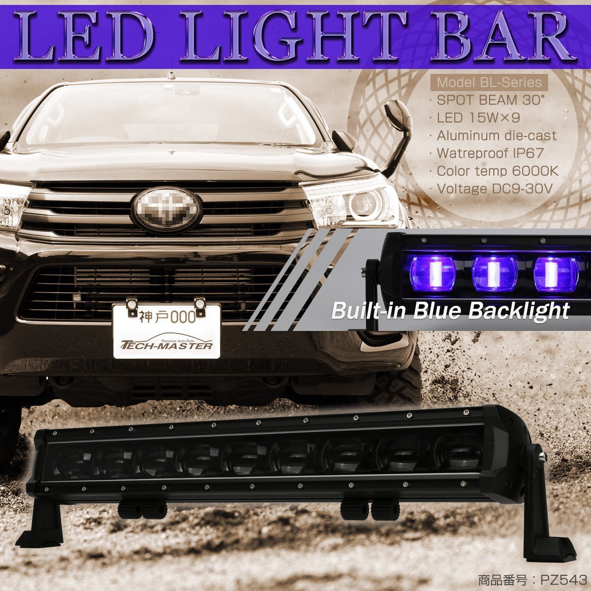 LED ライトバー 135W 21インチ ブルー バックライト内蔵 スポット 13750ルーメン 12V 24V 作業灯 BL-Series PZ543拍卖