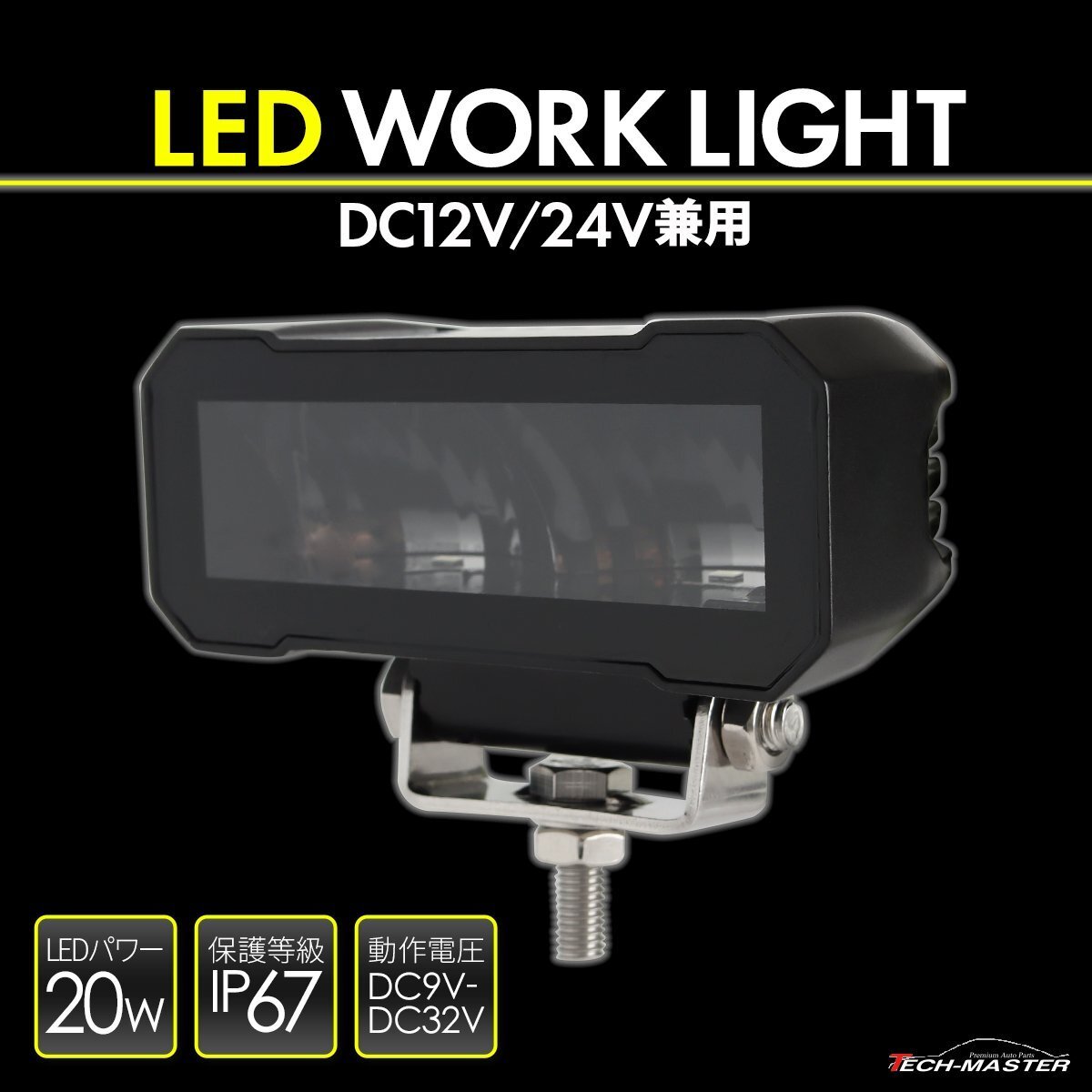 LED 作業灯 ワークライト DC12V DC24V 兼用 汎用 20W 防水 防塵 ホワイト PZ563拍卖