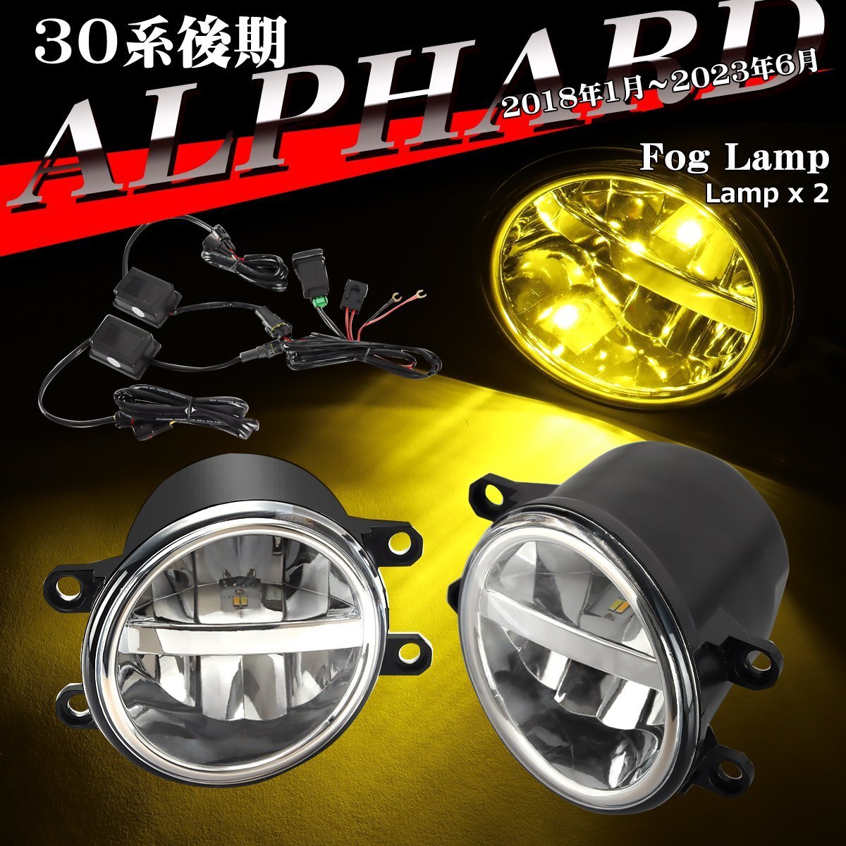 30系 アルファード 後期 LEDフォグランプ 純正互換 ホワイト イエロー 3色切替 PZ372拍卖