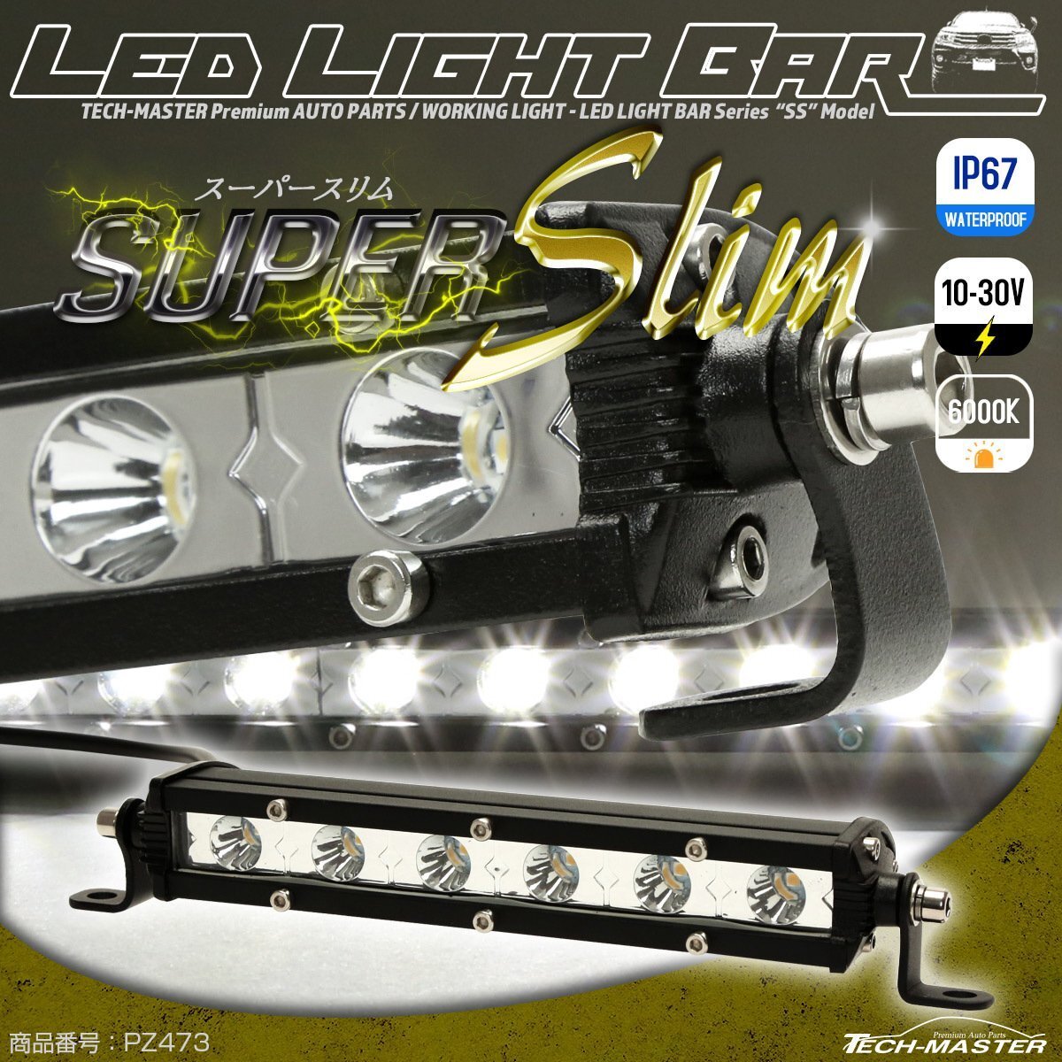 LED ライトバー 18W 30度スポット 軽量 スーパースリム 8インチ 1ROW IP67 12V/24V兼用 PZ473拍卖
