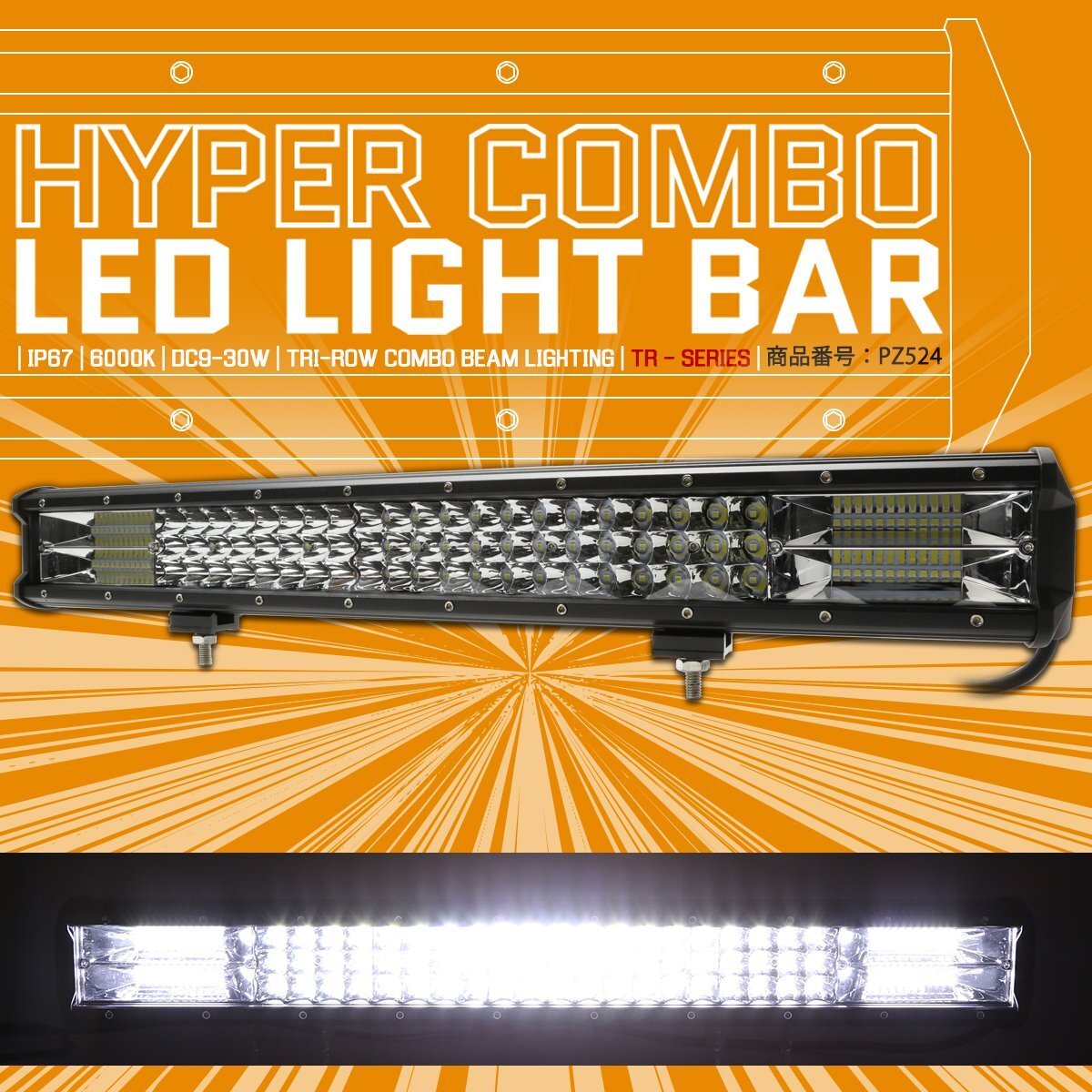 LED ライトバー ハイパーコンボ 23インチ 16200lm 作業灯 12V 24V ワークライト TRI-ROW 防水 IP67 PZ524拍卖