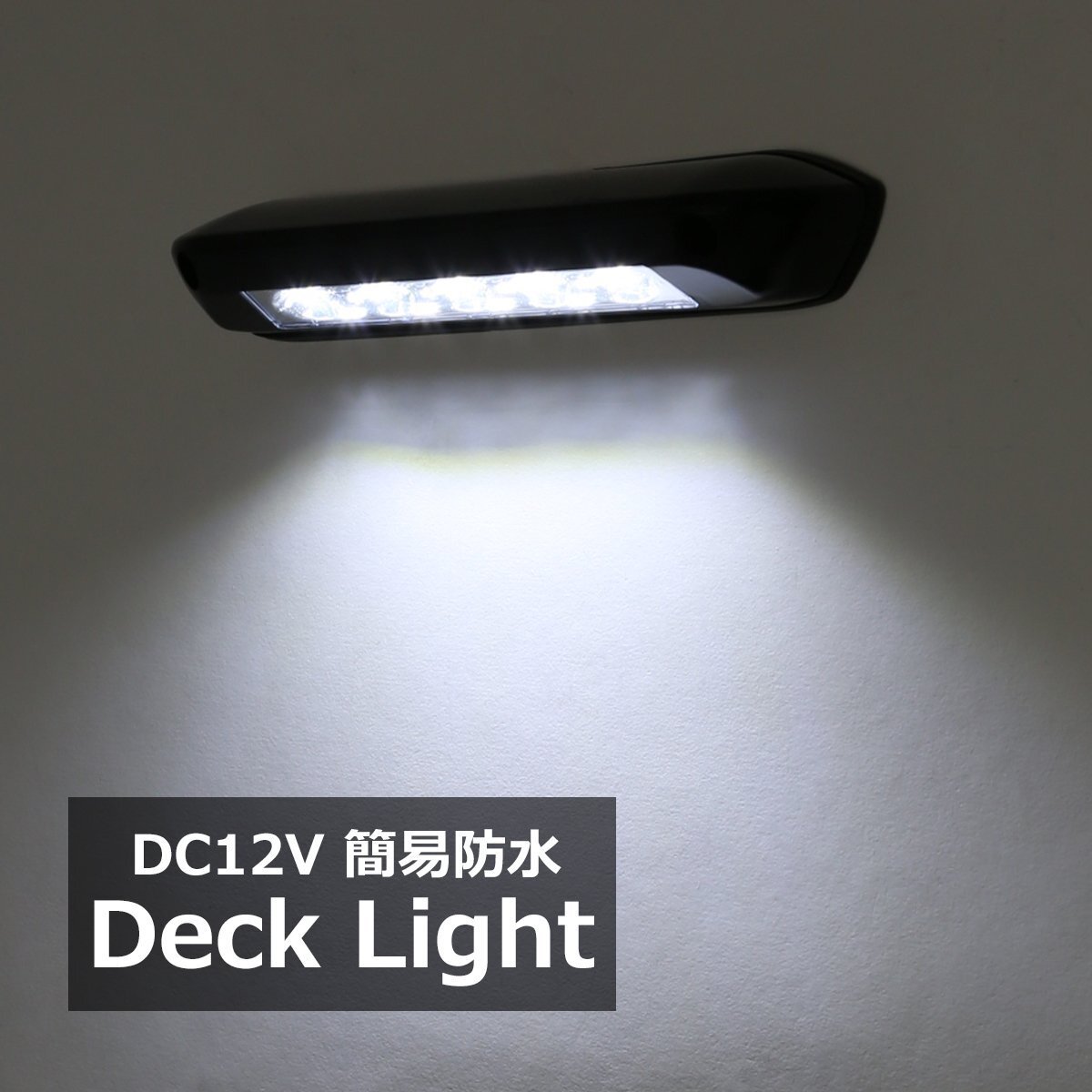 LED キャンピングカー デッキライト エントランスライト 荷室灯 ホワイト点灯 DC12V P-635拍卖