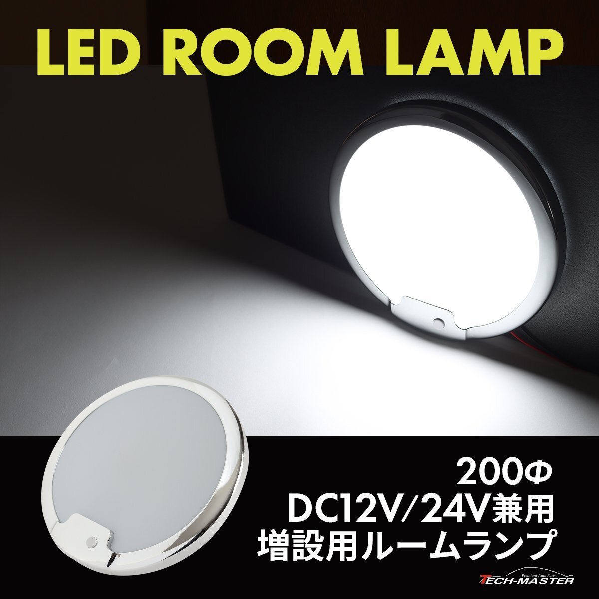 LED ルームランプ 室内灯 車中泊 キャンピングカー 車中泊 DC12V DC24V 汎用 増設 ホワイト PZ629拍卖