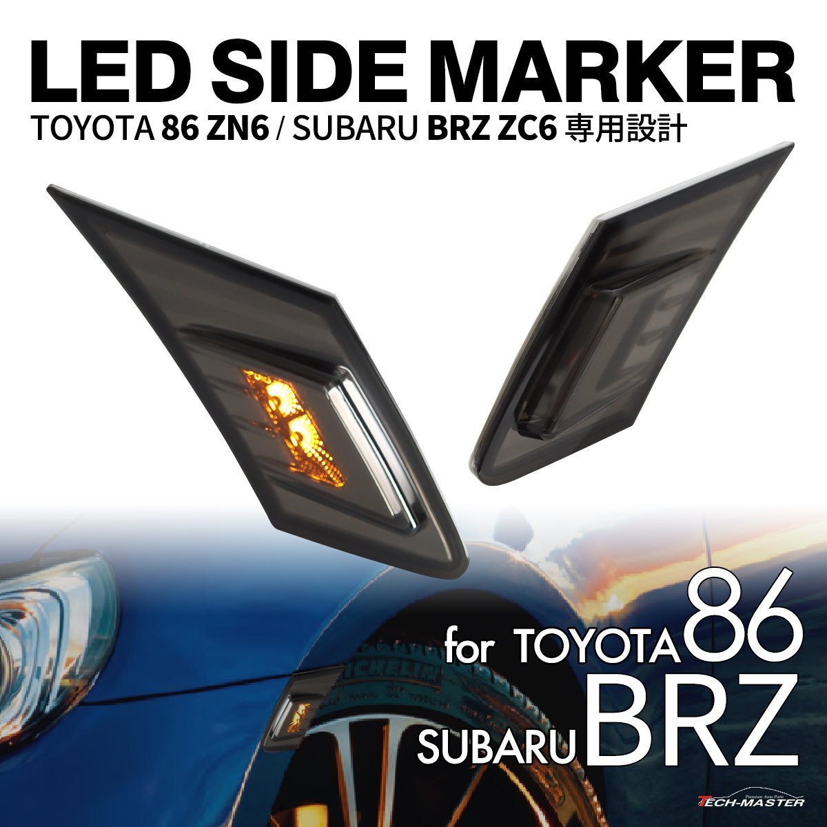 サイドマーカー 86 ZN6 BRZ ZC6 LED ポジション クリアランスランプ スモークレンズ ウインカー デイライト DRL PZ409拍卖