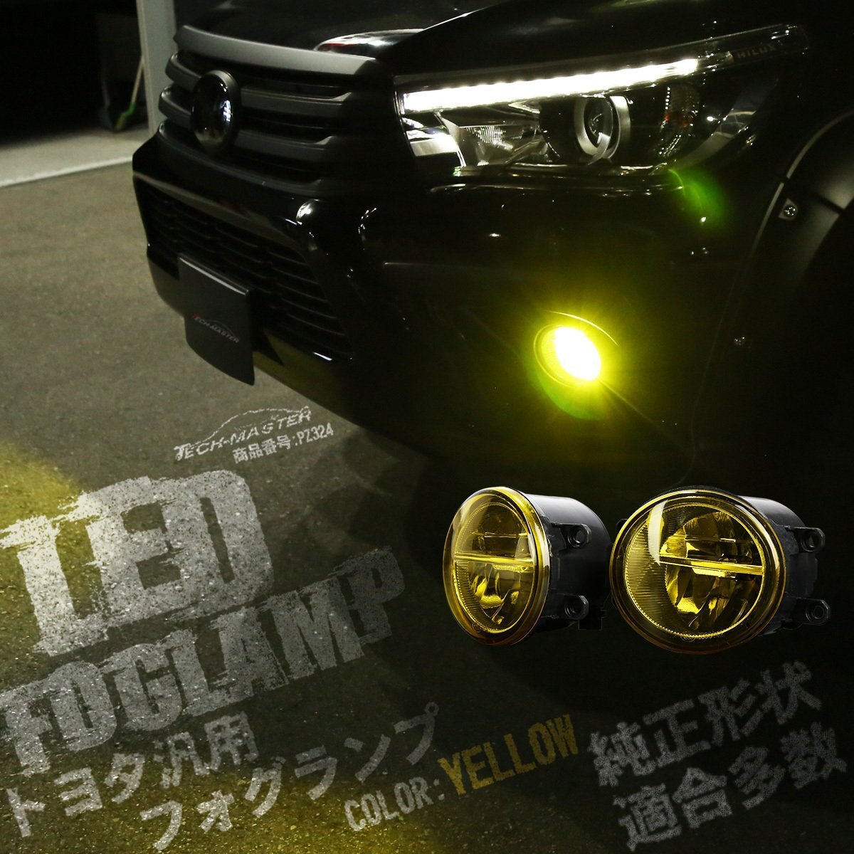 トヨタ 汎用 LED フォグランプ イエロー 純正形状 80 ノア ヴォクシー ハイラックス 30 プリウス アクア シエンタ エスティマ など PZ324拍卖