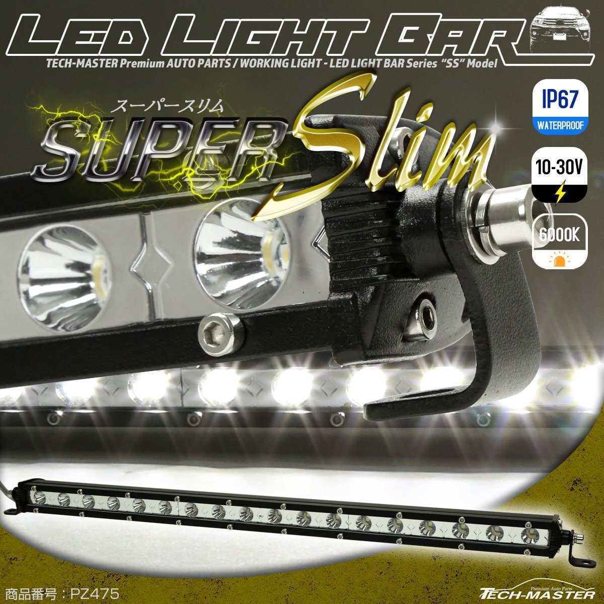 LED ライトバー 54W 30度スポット 軽量 スーパースリム 20インチ 1ROW IP67 12V/24V兼用 PZ475拍卖