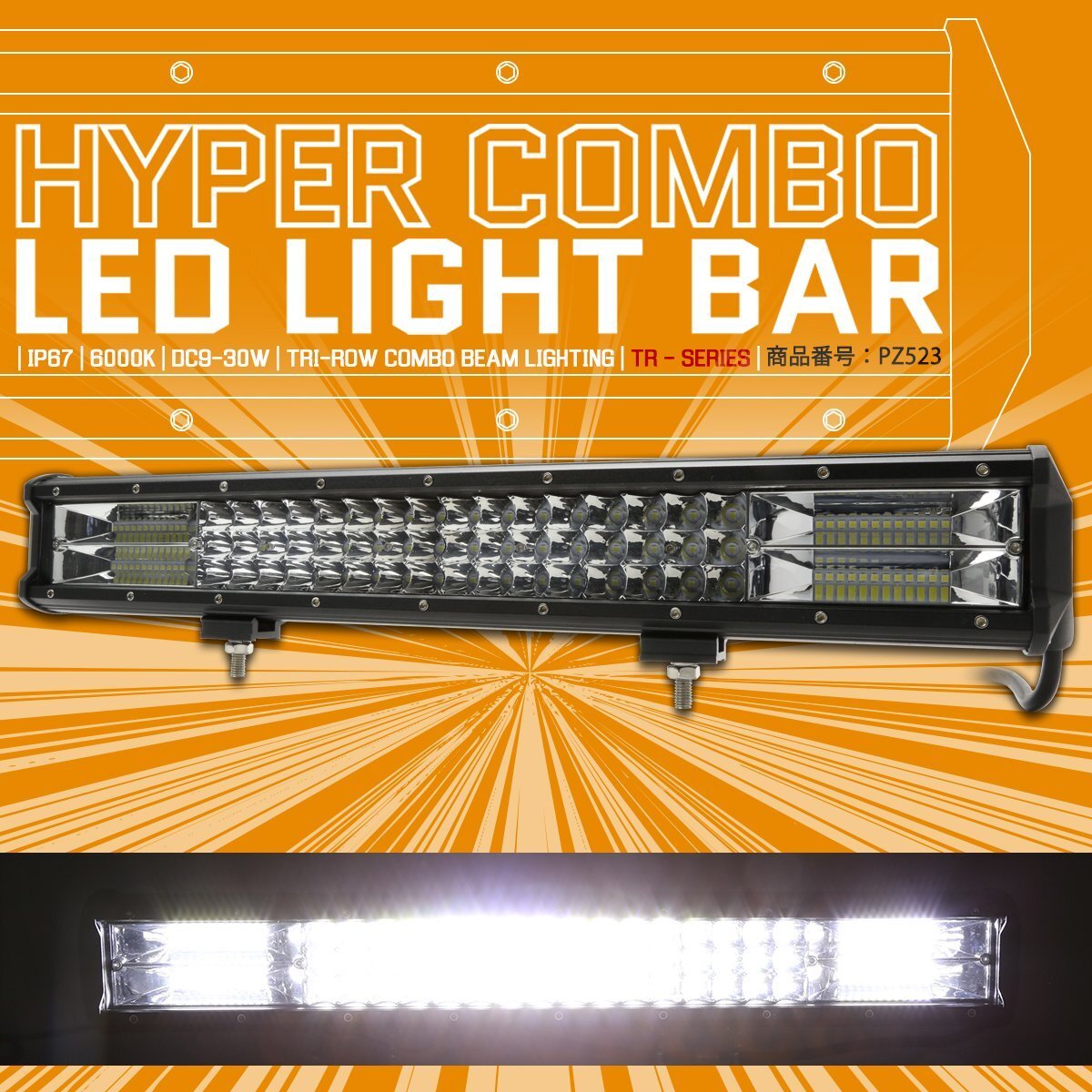 LED ライトバー ハイパーコンボ 20インチ 14400lm 作業灯 12V 24V ワークライト TRI-ROW 防水 IP67 PZ523拍卖