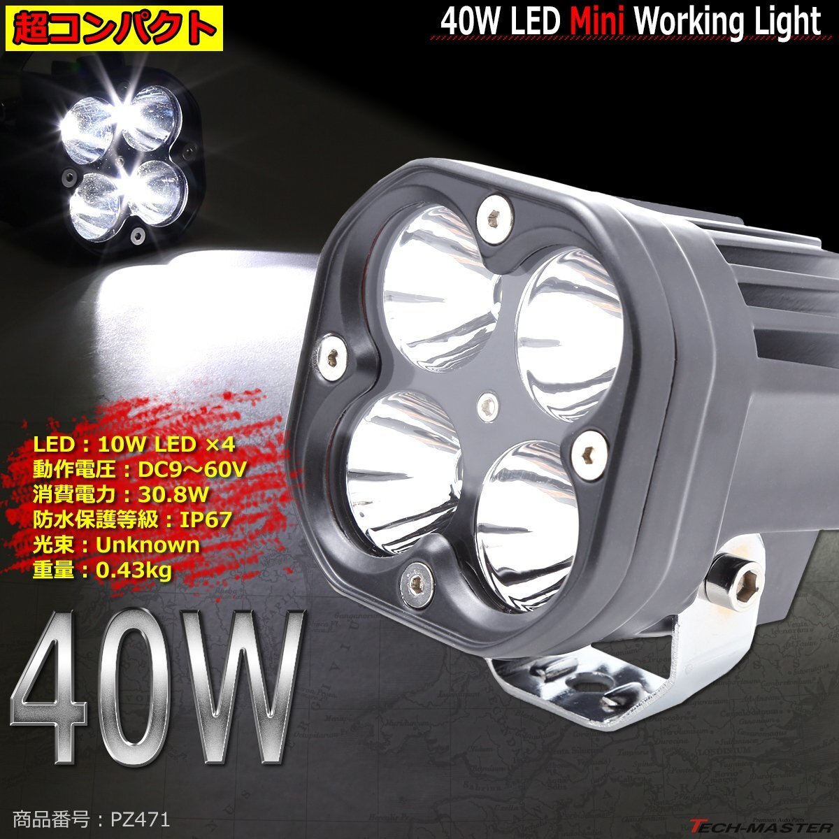 24W ミニLED作業灯 照射60度 防水 屋外照明 サーチライト 車/トラック/船舶 ワークライト 投光器 汎用 DC12V/24V/48V PZ471拍卖