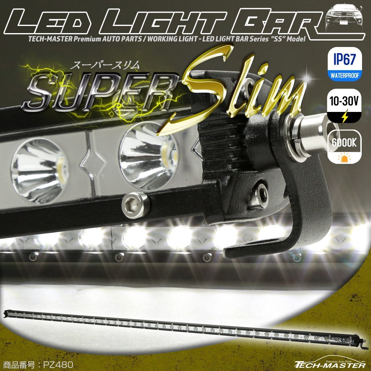 LED ライトバー 144W 30度スポット 軽量 スーパースリム 52インチ 1ROW IP67 12V/24V兼用 PZ480拍卖