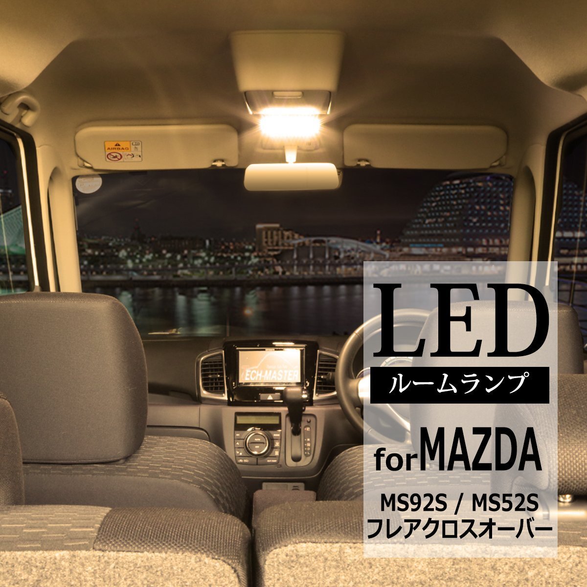電球色 MS92S MS52S LED ルームランプ 室内灯 車種別専用設計 マツダ スズキ ハスラー MR92S MR52S フレアクロスオーバー RZ490拍卖