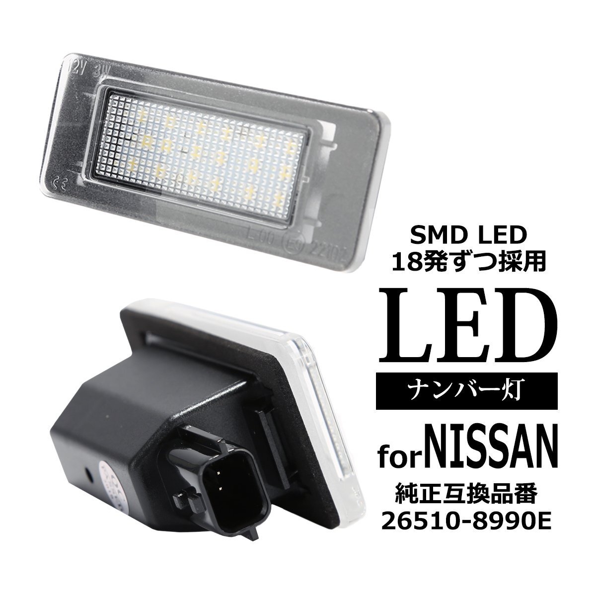 LED ライセンスランプ C27 セレナ ホワイト Ver2タイプ ナンバー灯 日産 互換品 26510-8990E RZ212拍卖
