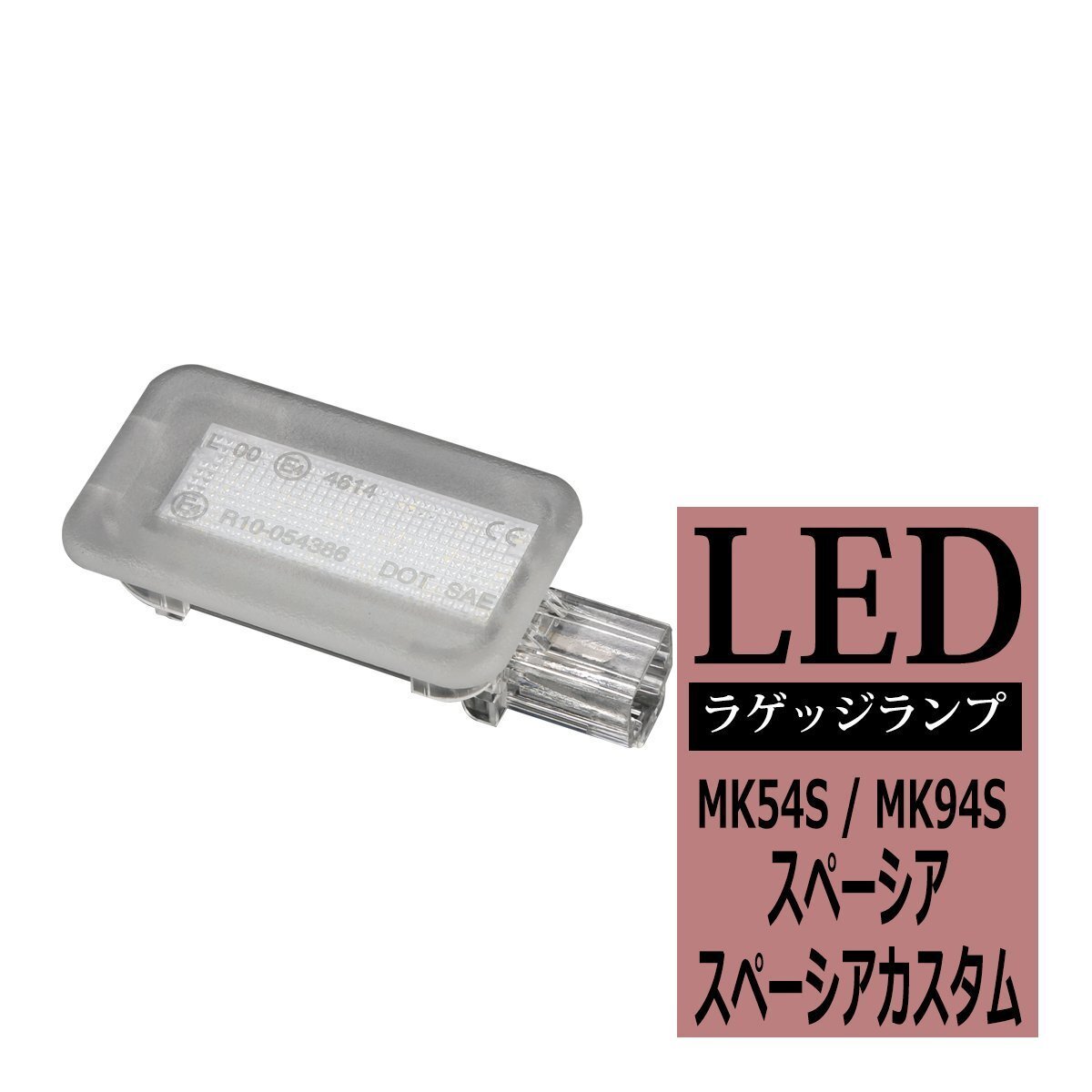LEDラゲッジランプ MK54S MK94S スペーシア ルームランプ MK94S MK54S スペーシアカスタム ルームランプ 純正ユニット交換 ドア連動 RZ461拍卖