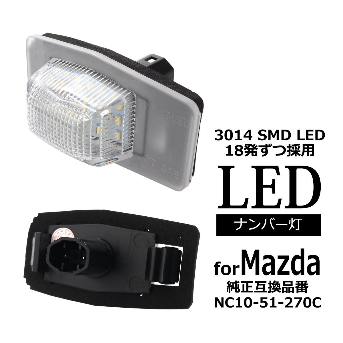 LED ライセンスランプ EP系 エスケープ CP系 イクシオン J80 ECONOVAN J100 ECONOVAN MAXI ナンバー灯 FORD 互換品 NC10-51-270C RZ399拍卖