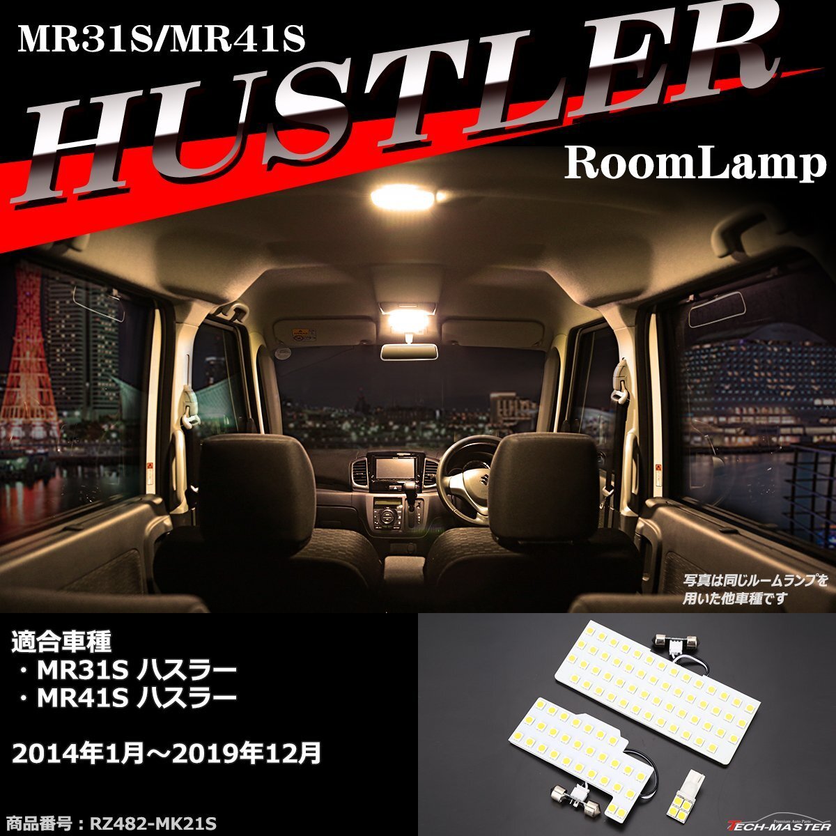 電球色 MR31S ハスラー LEDルームランプ MR41S ウォームホワイト 車種専用設計 スズキ RZ482-3拍卖