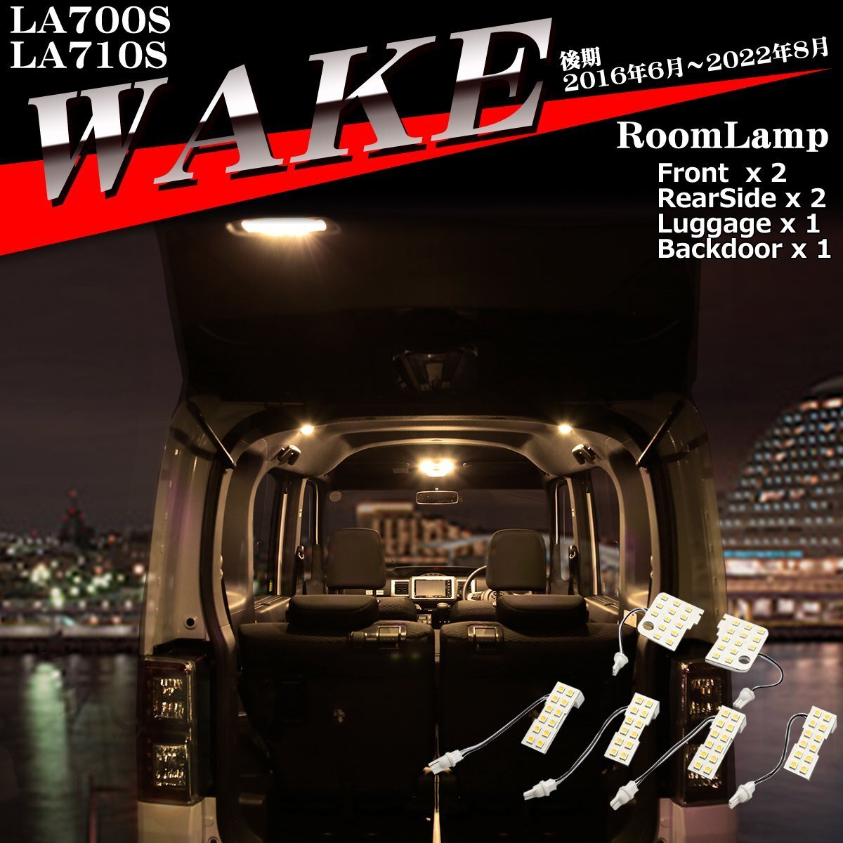 電球色 ウェイク LEDルームランプ 後期 LA700S LA710S ウォームホワイト 車種専用設計 ダイハツ WAKE ウエイク 2016年6月?2022年8月 RZ538拍卖