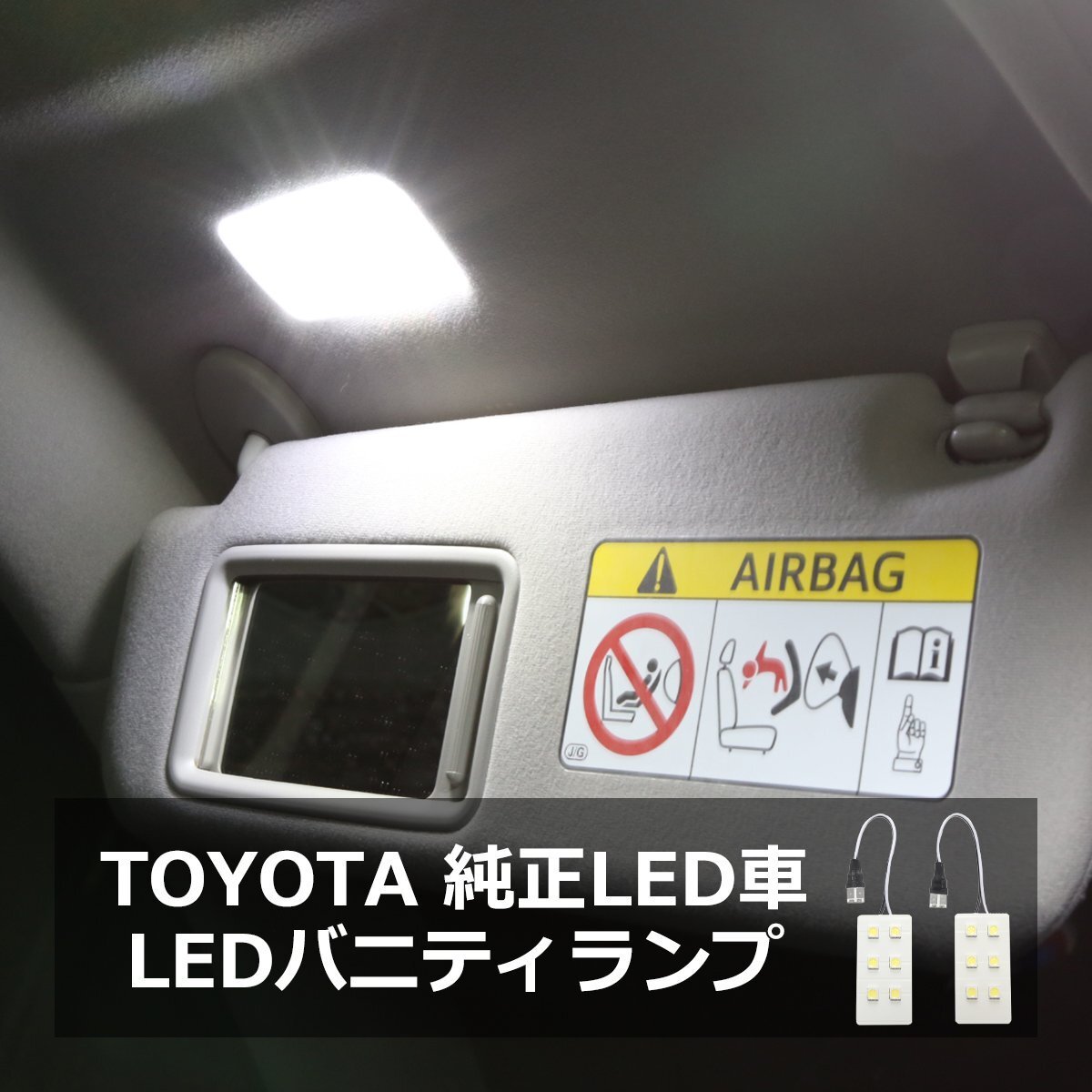 爆光 バニティランプ 40 アルファード ヴェルファイア 90 ノア ヴォクシー 60 プリウス 10 カローラクロス など R-563拍卖