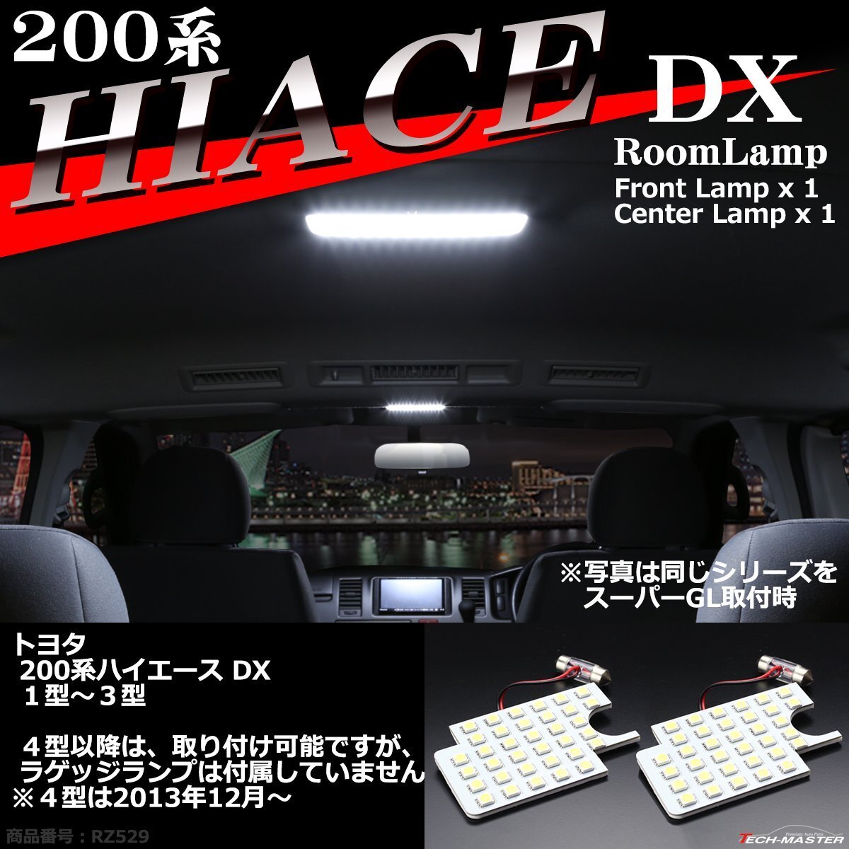 爆光 200系 ハイエース LEDルームランプ DX 1型 2型 3型 ホワイト RZ529拍卖