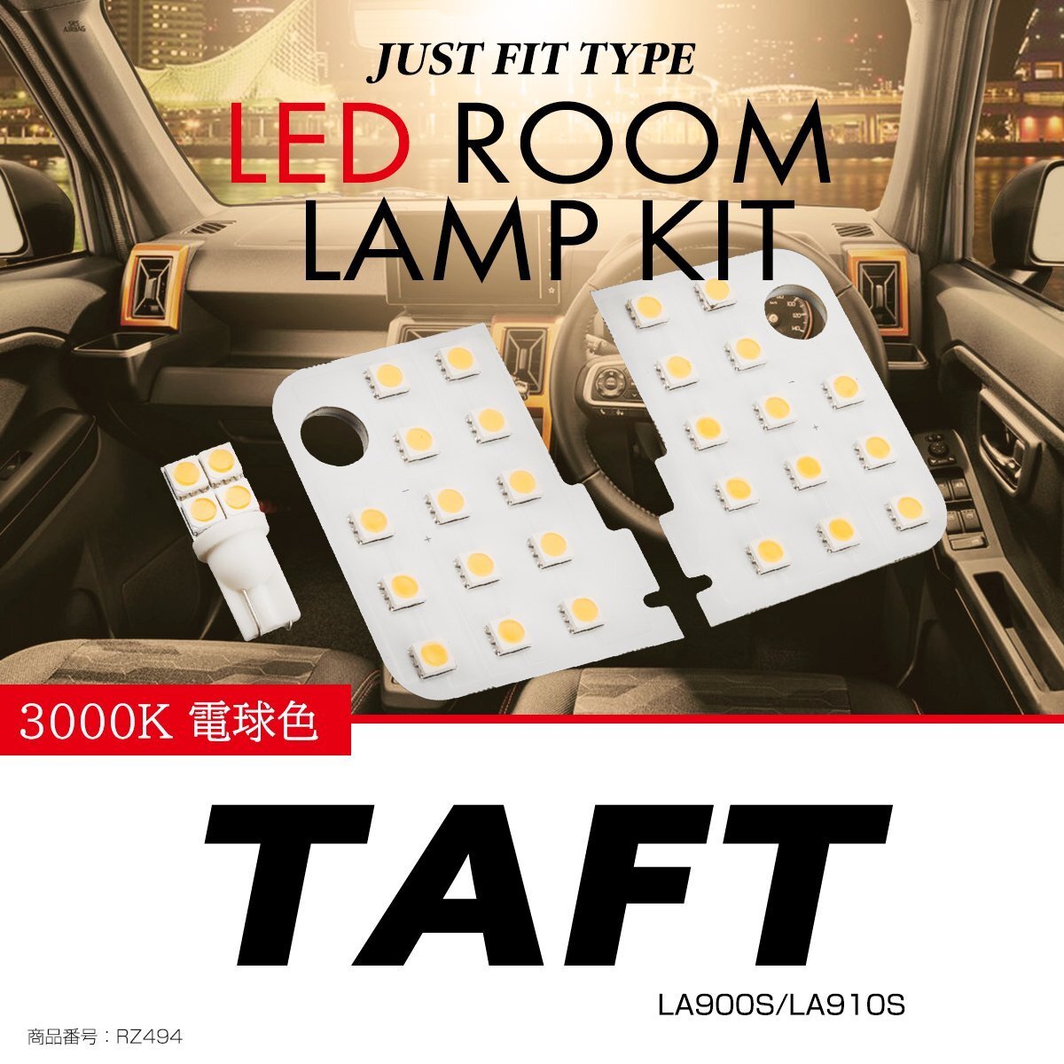 タフト TAFT LEDルームランプ LA900S LA910S 電球色 3000K ウォームホワイト 車種別専用設計 JUST FIT TYPE RZ494拍卖
