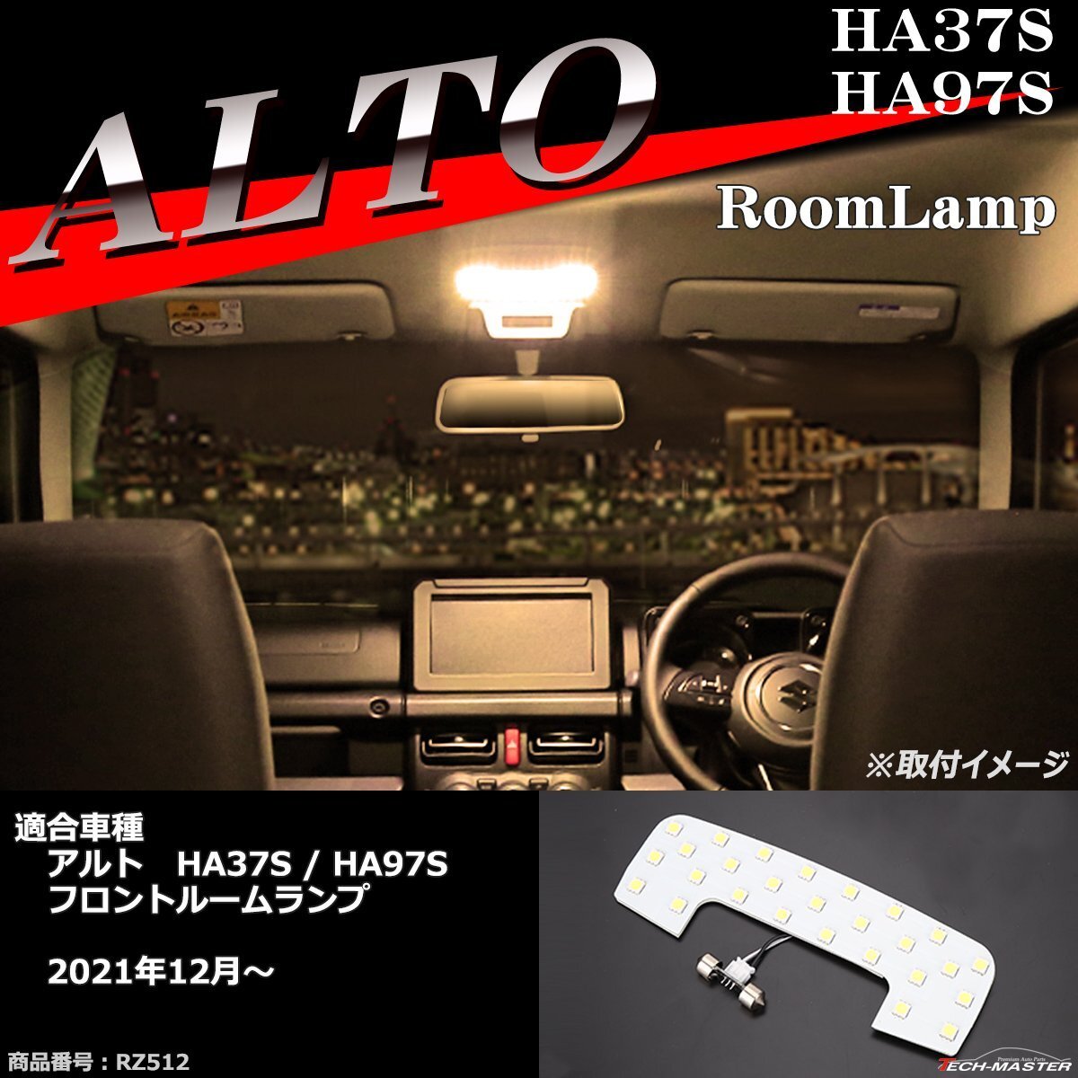 電球色 アルト HA37S LEDルームランプ HA97S ウォームホワイト 車種専用設計 スズキ RZ512拍卖