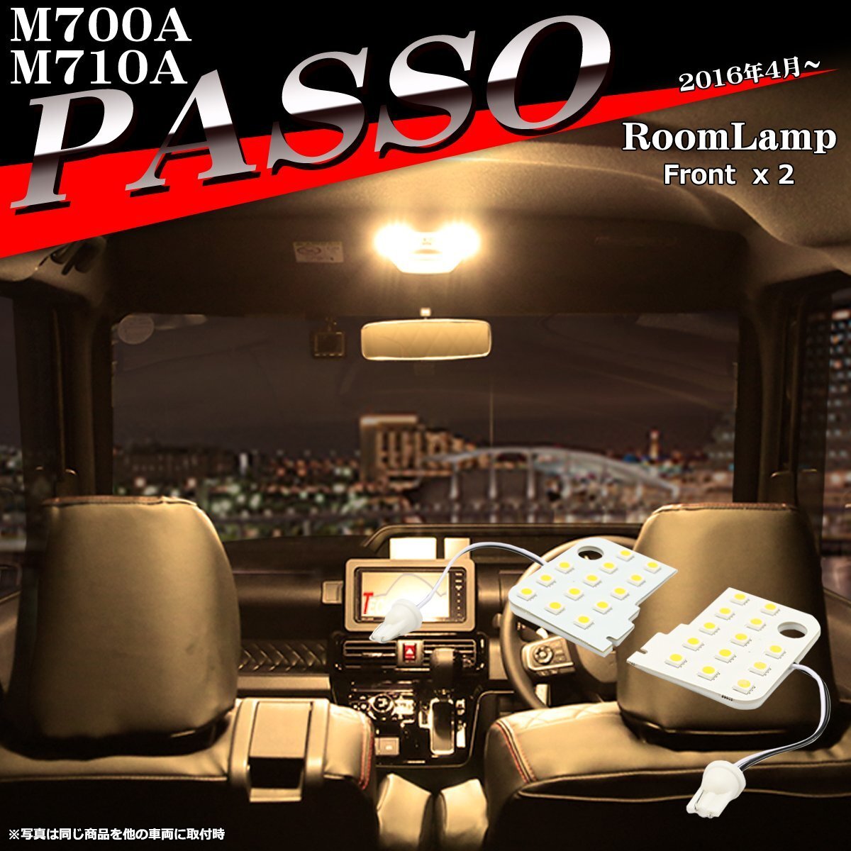 電球色 パッソ LEDルームランプ M700A M710A ウォームホワイト 車種専用設計 トヨタ MODA モーダ RZ560拍卖