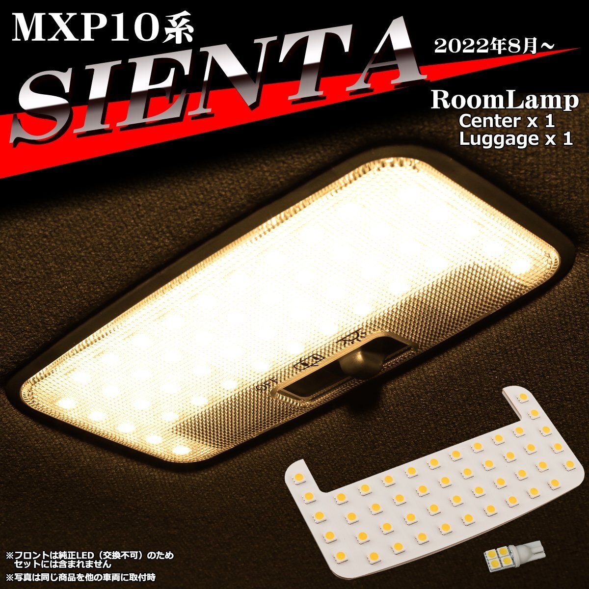 電球色 MXP10 シエンタ LEDルームランプ トヨタ MXPL10G MXPC10G MXPL15G センター ラゲッジ ランプ ウォームホワイト RZ536拍卖
