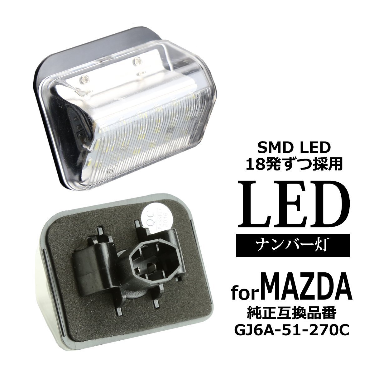 KE CX-5 LED ライセンスランプ ER3P CX-7 ナンバー灯 GG GH アテンザ スポーツ ワゴン マツダ 互換品 GJ6A-51-270C RZ408拍卖