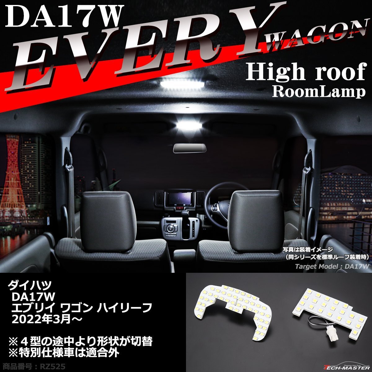 爆光 エブリイ ワゴン ルームランプ ハイルーフ DA17W LED ホワイト 2022年3月? エヴリィ スズキ RZ525拍卖