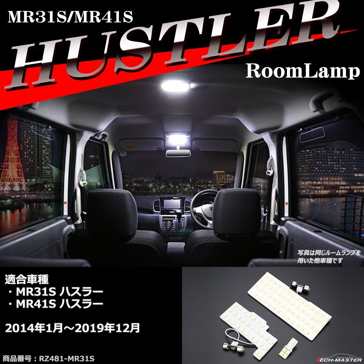 爆光 MR31S ハスラー LEDルームランプ MR41S ホワイト 車種専用設計 スズキ RZ481-3拍卖